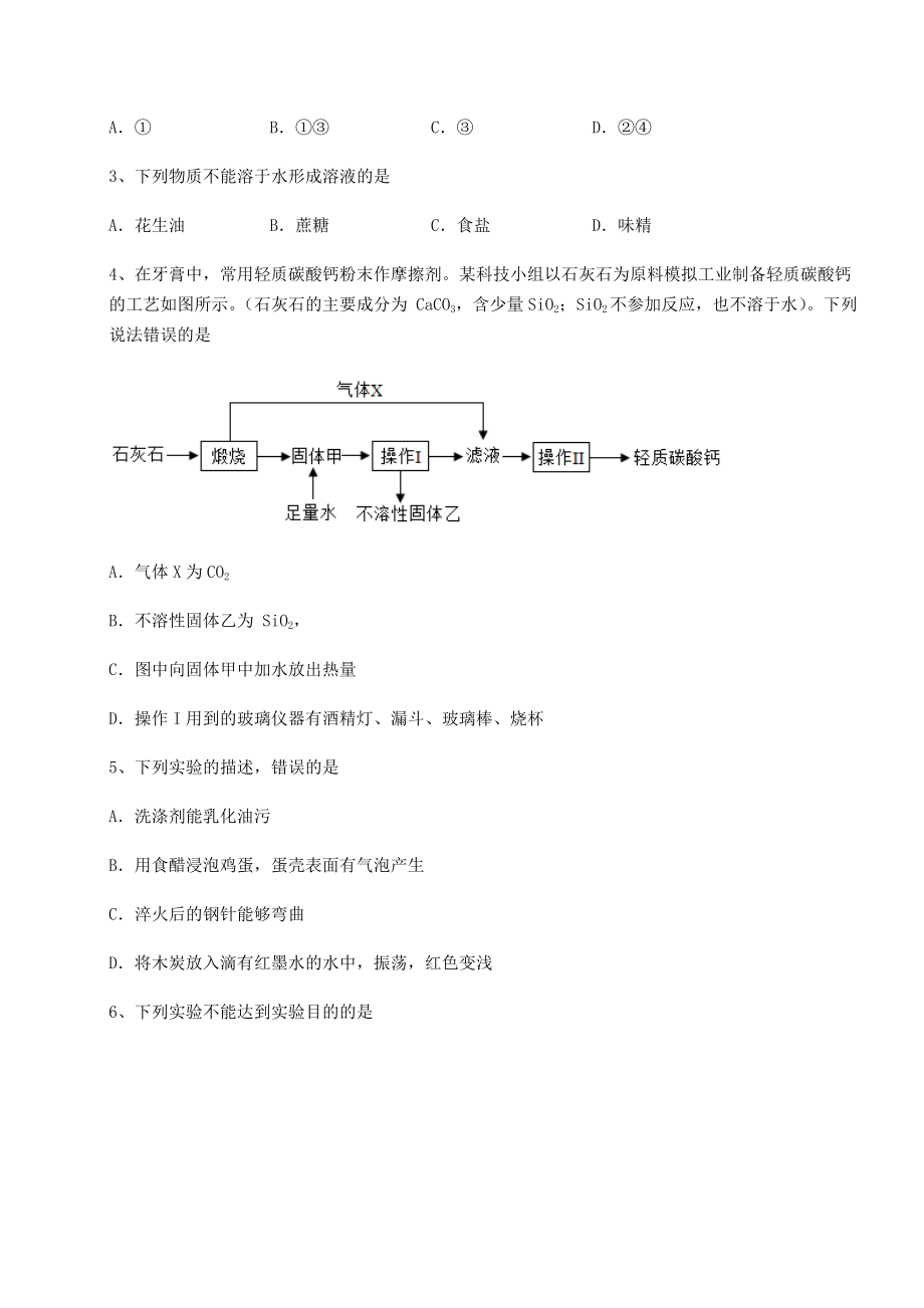 难点详解沪教版(全国)九年级化学下册第6章溶解现象专项攻克试题(精选).docx_第2页