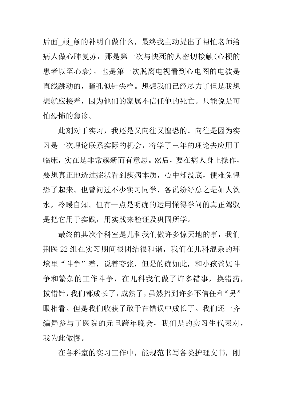 2022年护士部门实习心得精编.docx_第2页