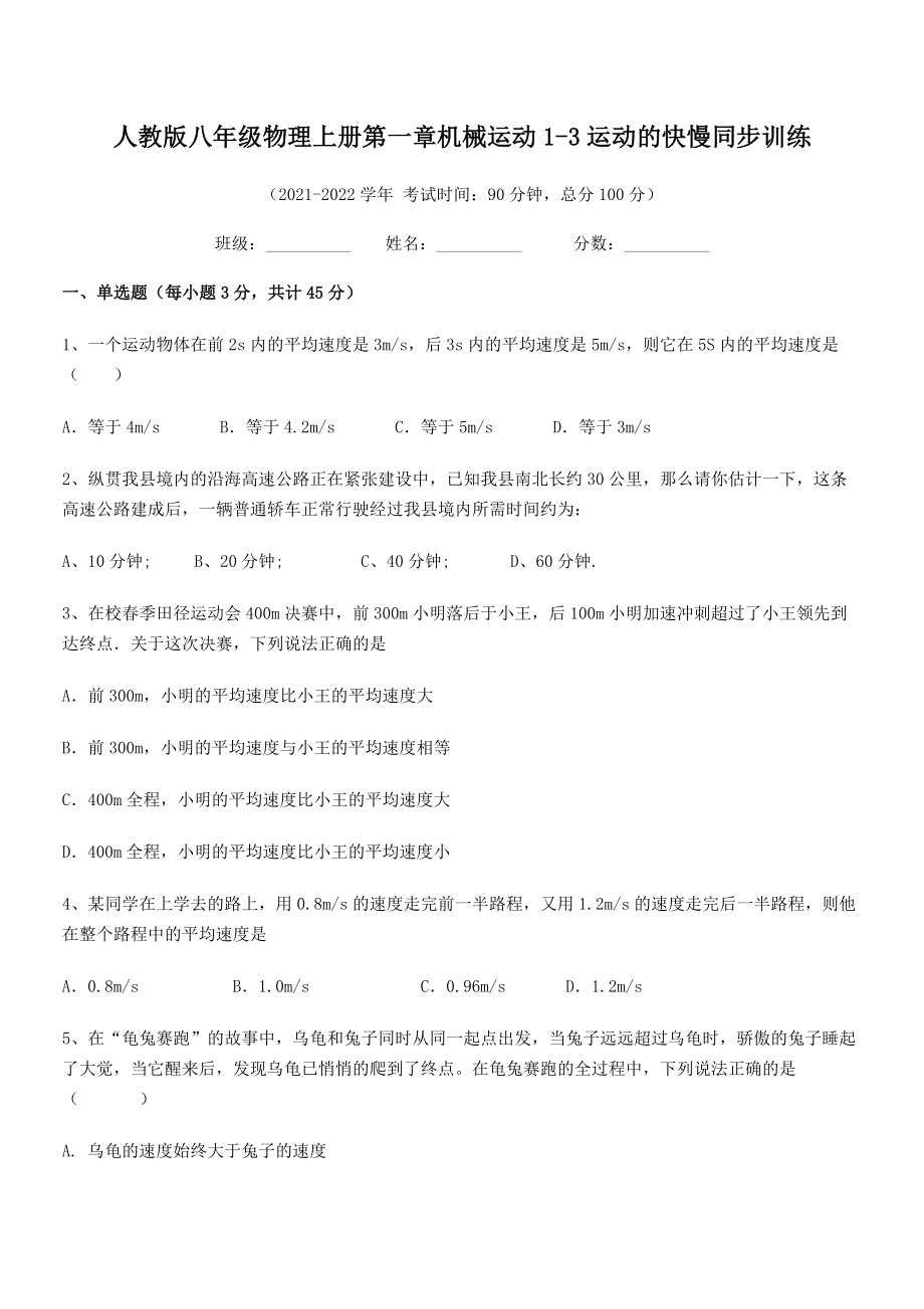 精品解析：最新人教版八年级物理上册第一章机械运动1-3运动的快慢同步训练(名师精选).docx_第2页