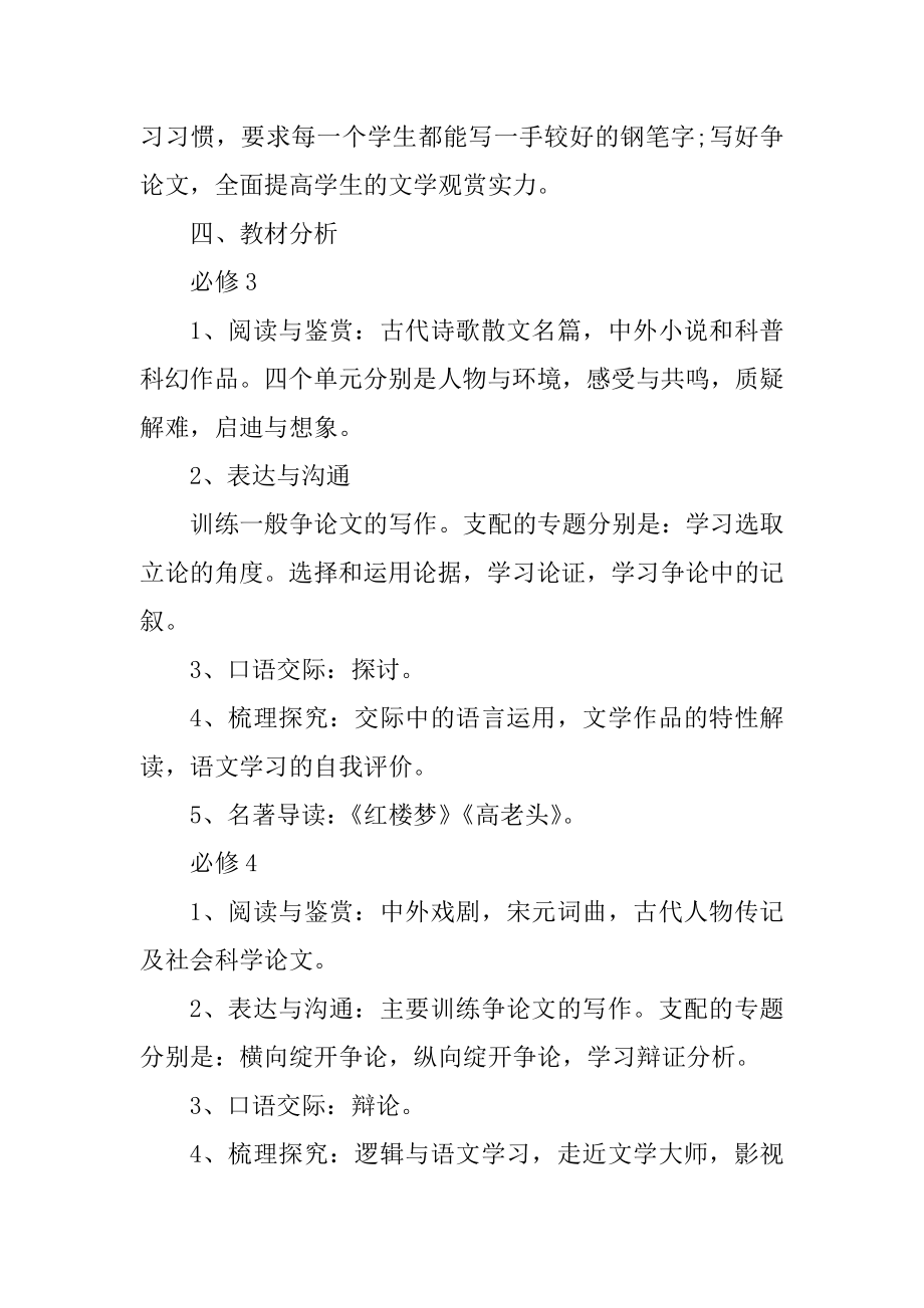 关于高一语文教师教学工作计划五篇精品.docx_第2页