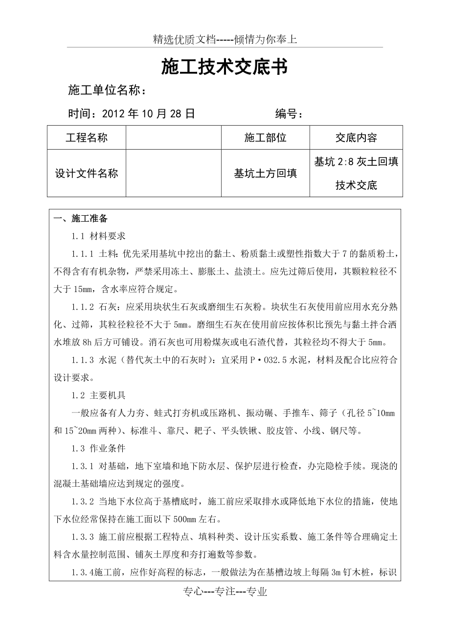 基坑土方回填技术交底(共5页).doc_第1页