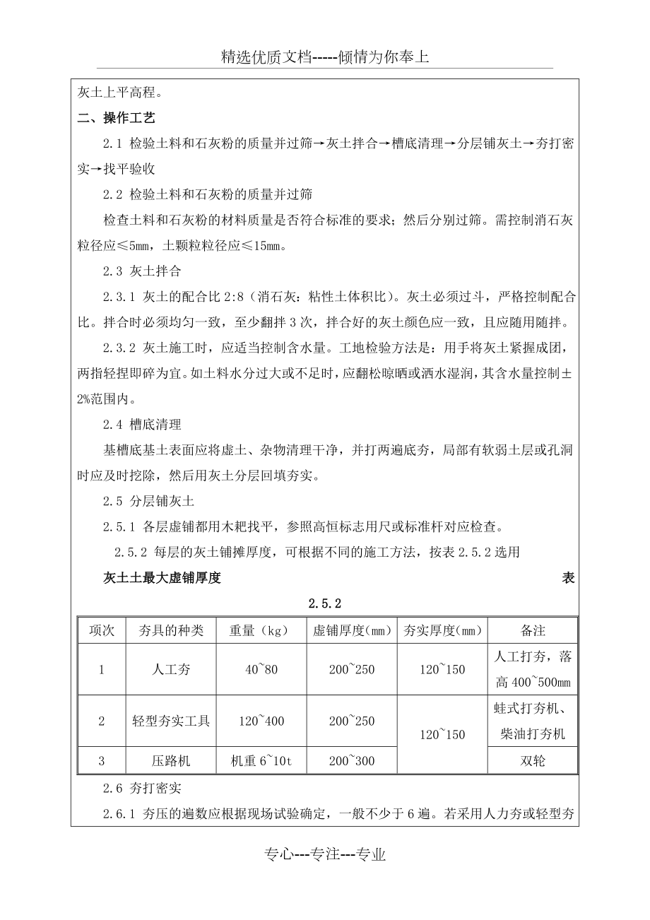 基坑土方回填技术交底(共5页).doc_第2页