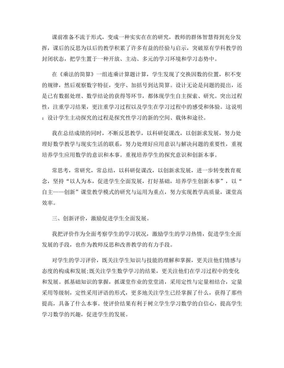 教师以老带新工作总结.docx_第2页