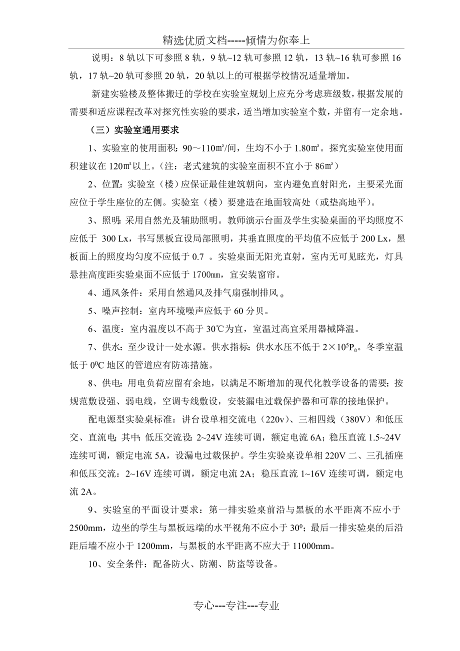 普通高中理化生实验室建设标准(共15页).doc_第2页