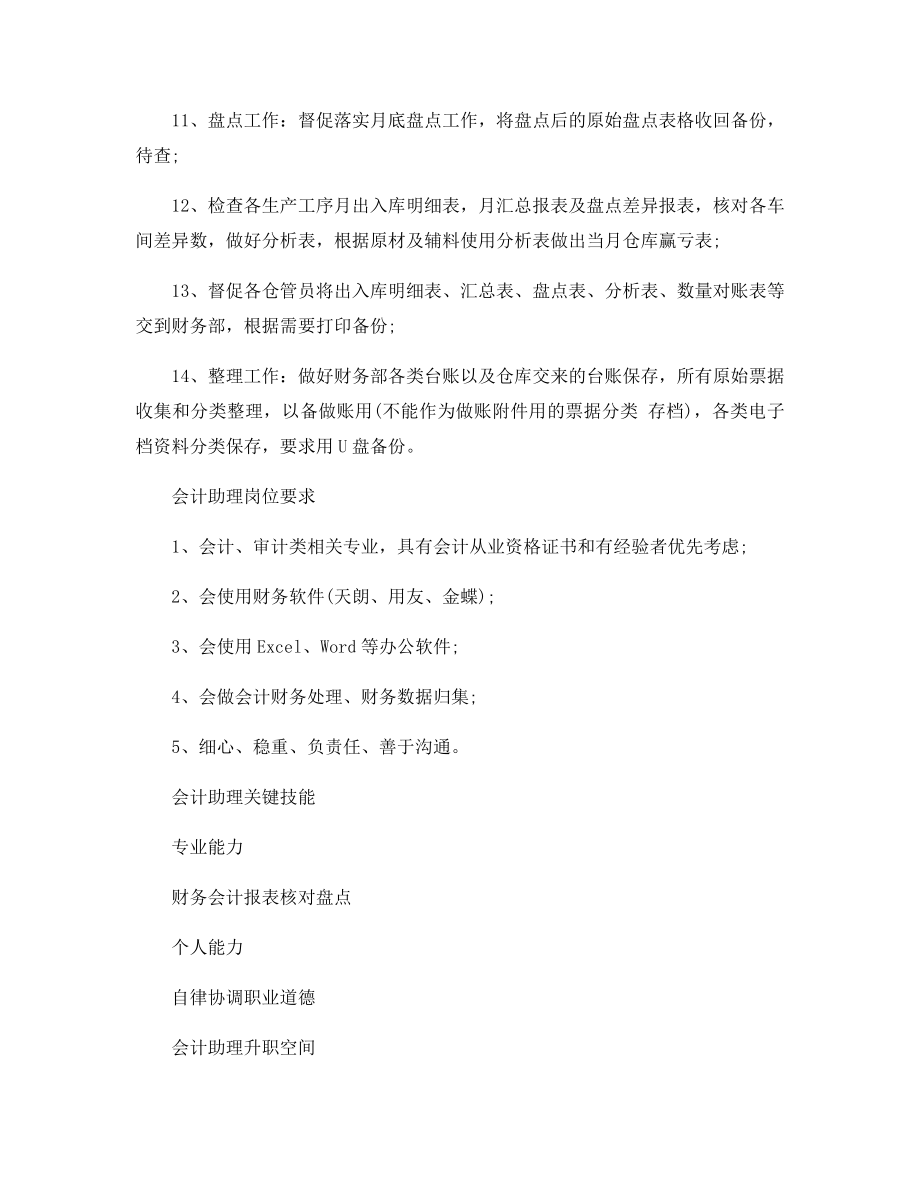 会计助理岗位说明书.docx_第2页