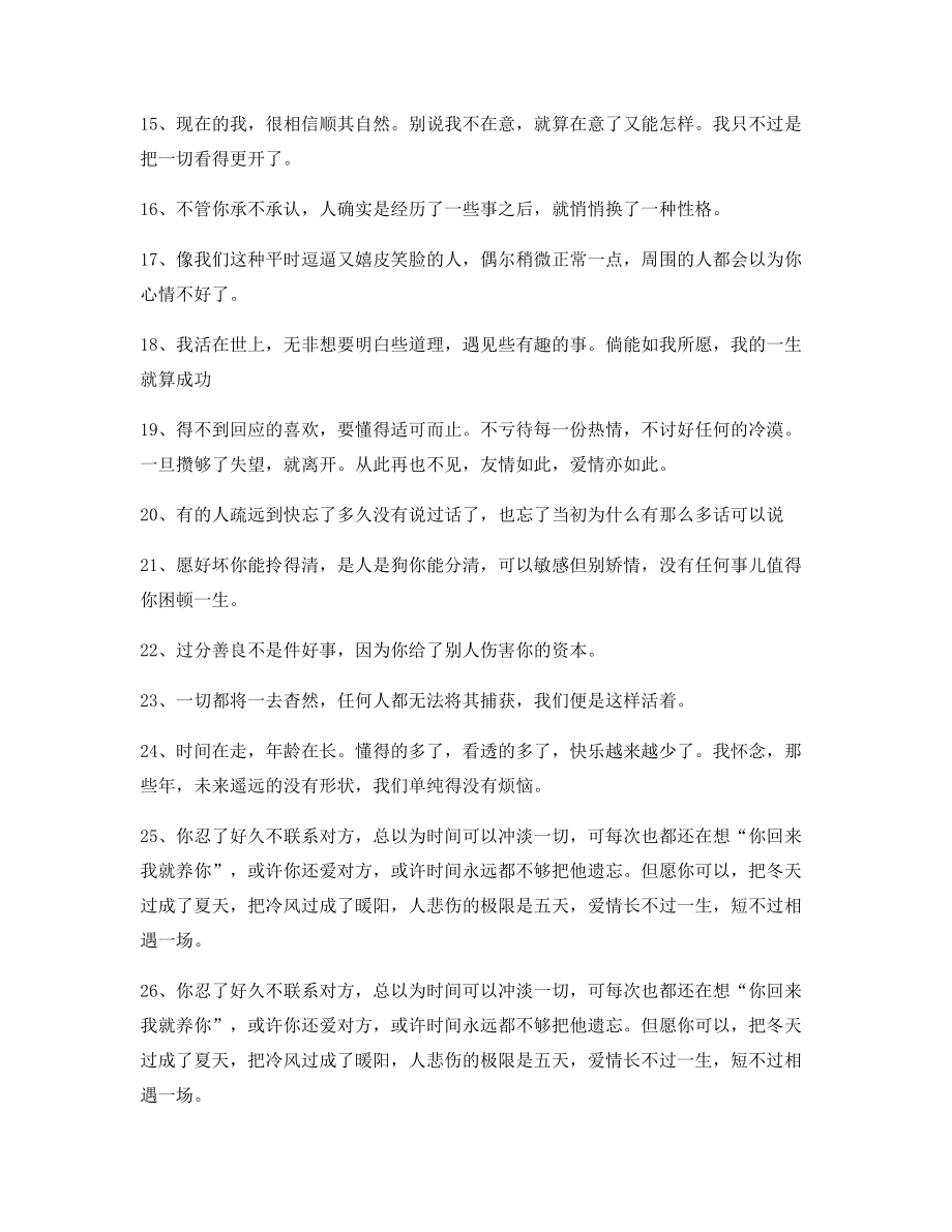 【情感文案】情感文案精选百条朋友圈精选文案.docx_第2页