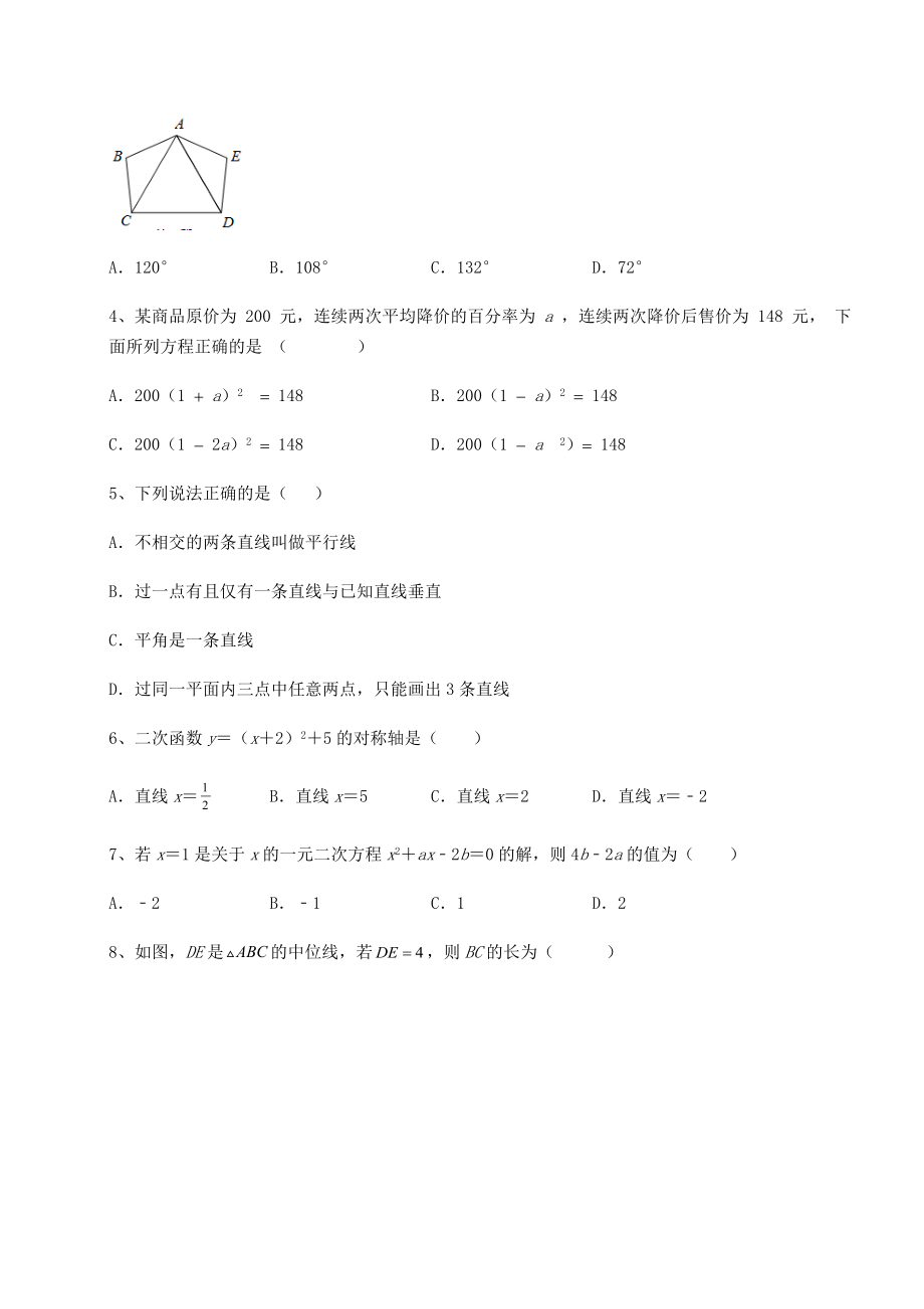 模拟测评：中考数学模拟真题练习-卷(Ⅱ)(含答案解析).docx_第2页