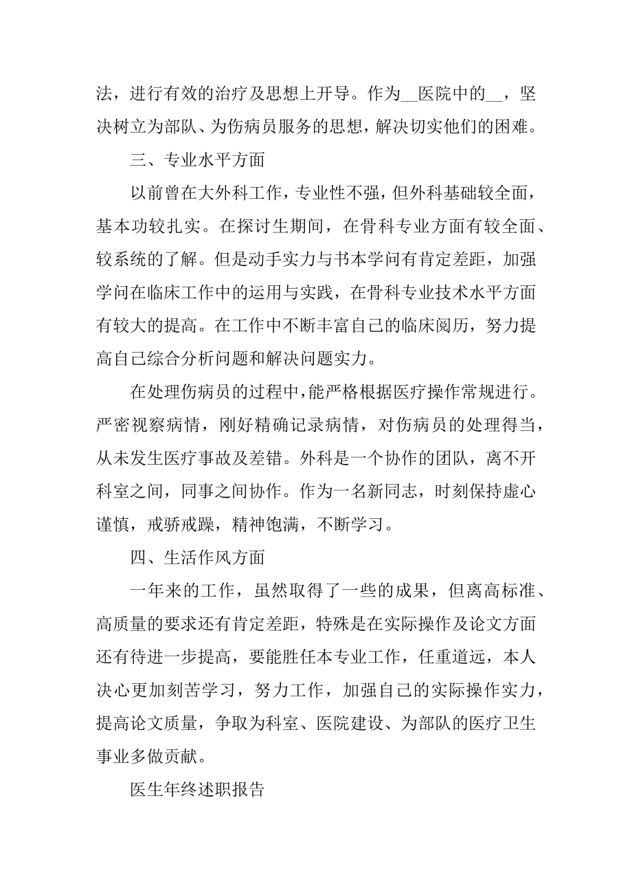 医生年终述职报告参考范本最新.docx_第2页