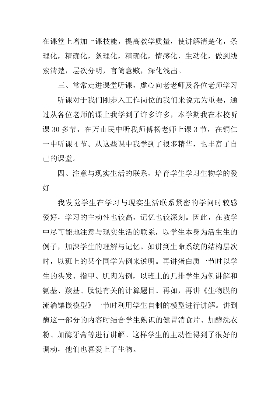 2022高中教师工作总结精编.docx_第2页