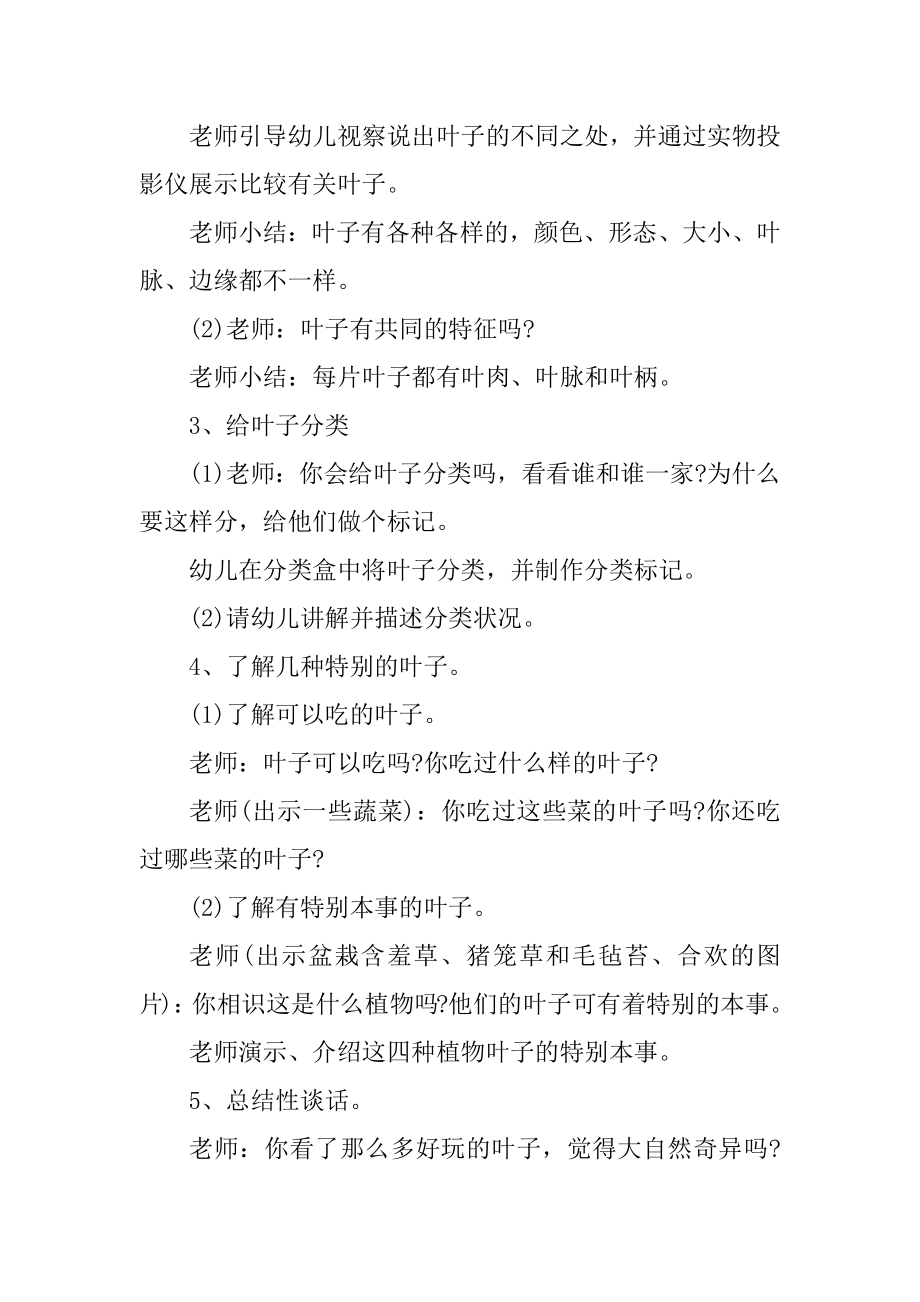 幼儿园大班优秀科学教案汇编.docx_第2页