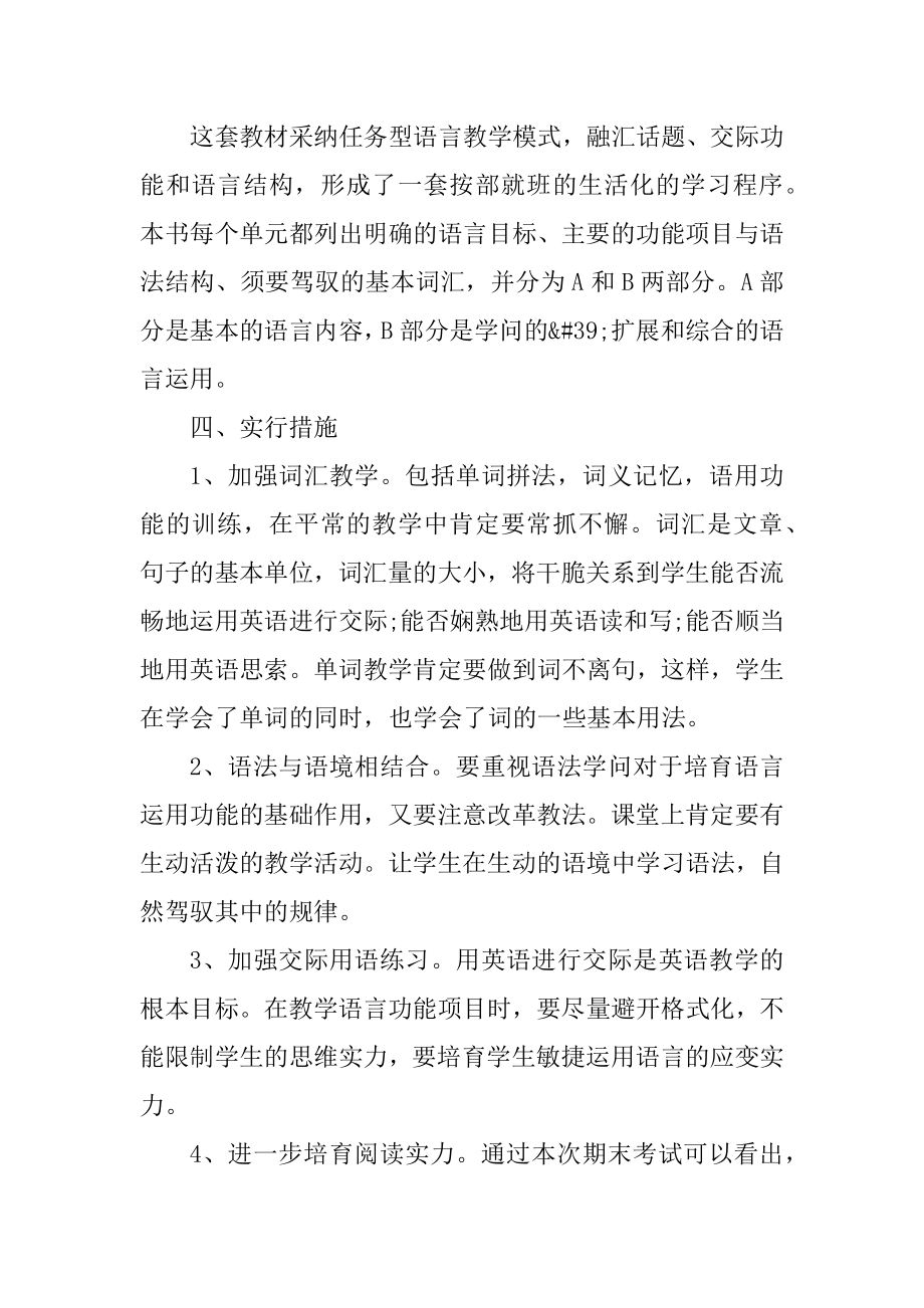 八年级英语教学教研工作计划汇总.docx_第2页