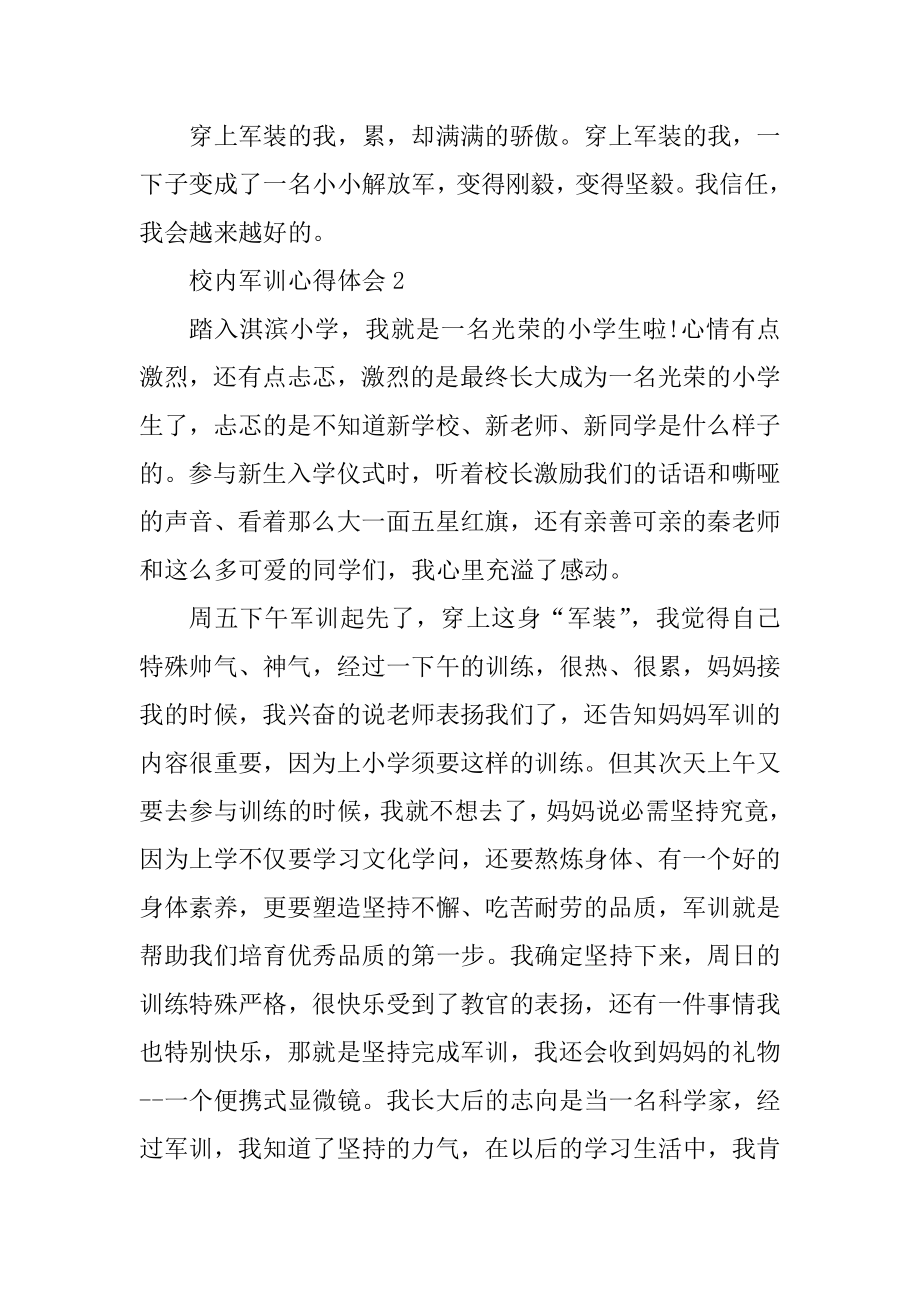 校园军训心得体会精编.docx_第2页