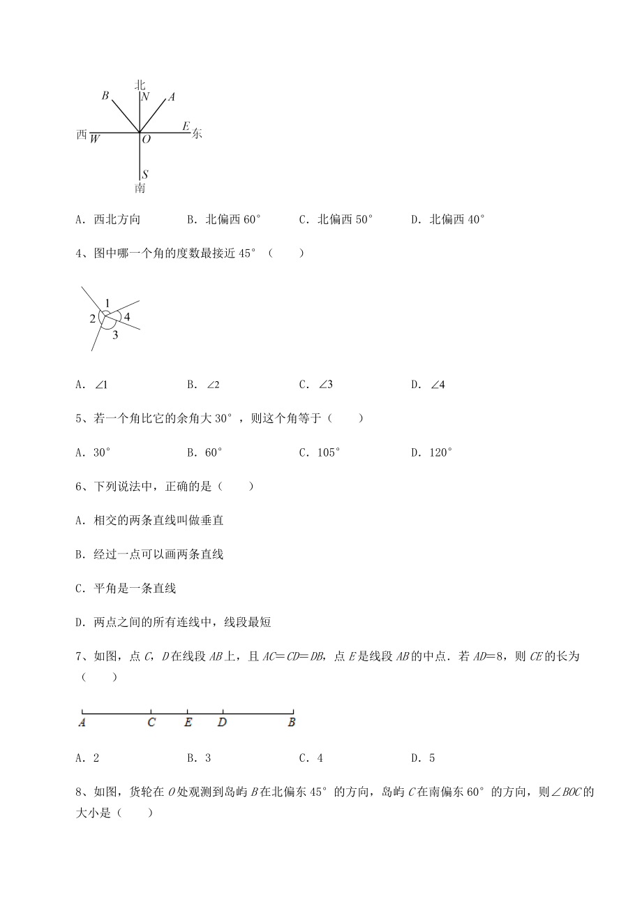 2022年沪教版(上海)六年级数学第二学期第七章线段与角的画法必考点解析试卷.docx_第2页