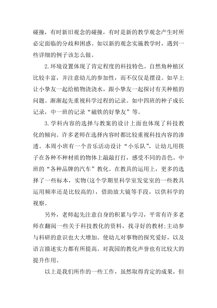 普通幼师教学总结心得范文.docx_第2页