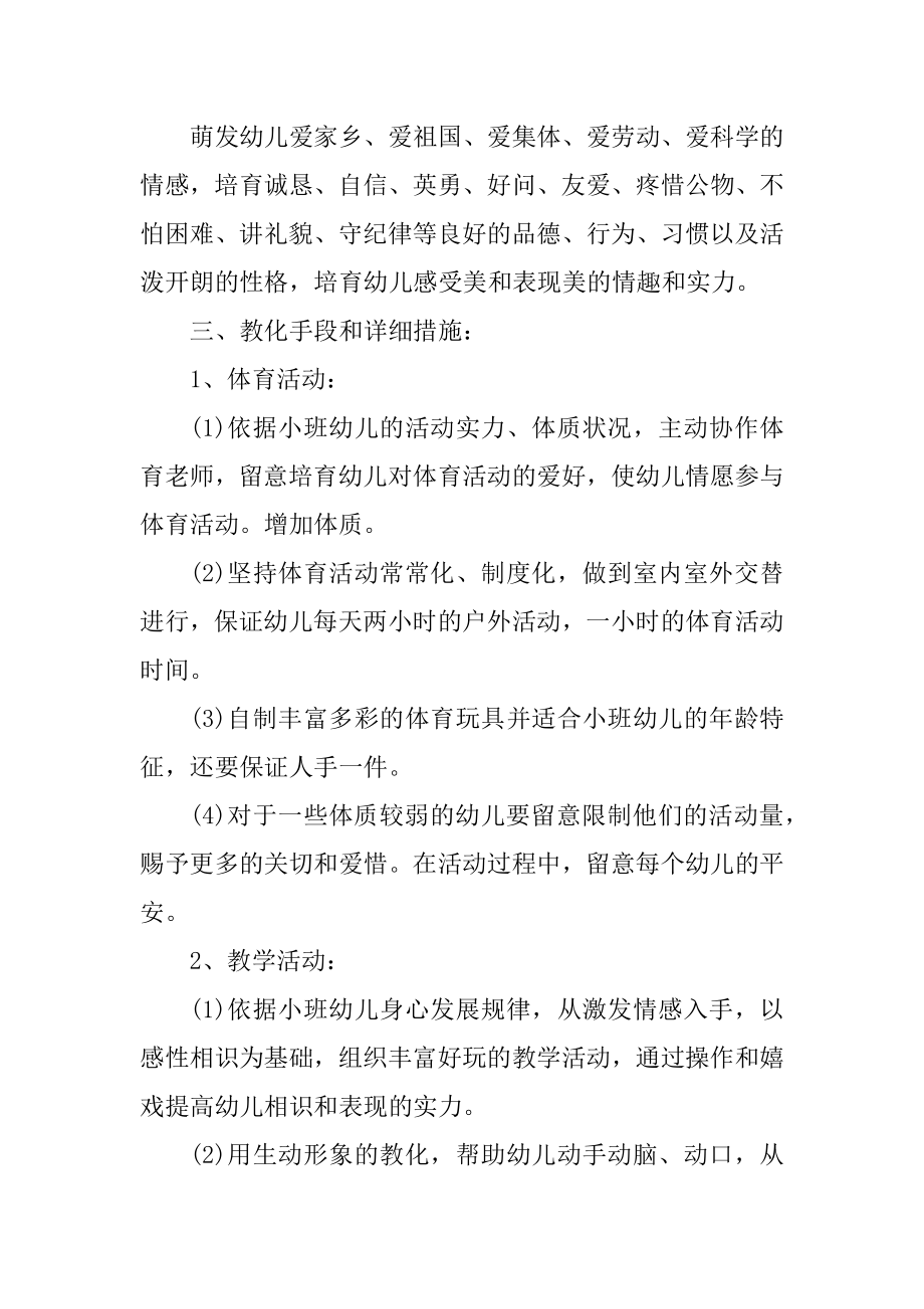 2022年托班班务计划10篇精选.docx_第2页