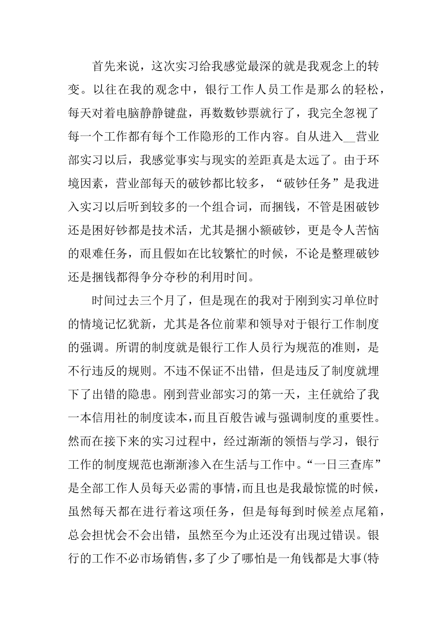 2021大学生银行实习报告2000字范例.docx_第2页