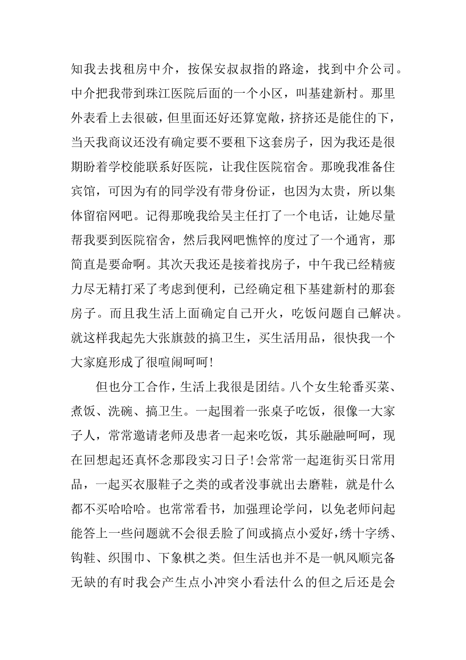 康复治疗专业实习总结范文最新.docx_第2页