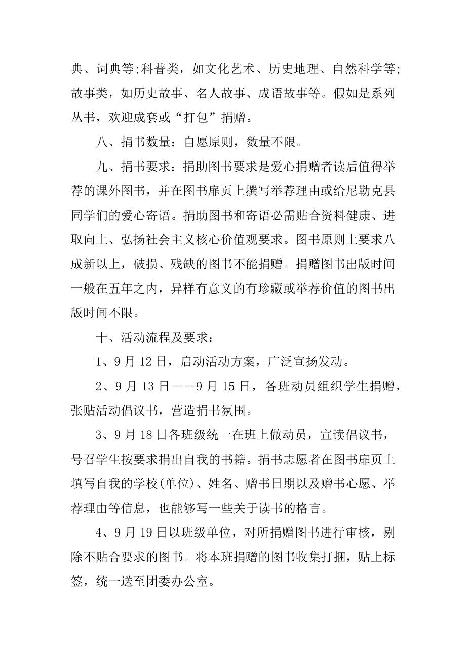 捐赠爱心图书策划方案汇总.docx_第2页