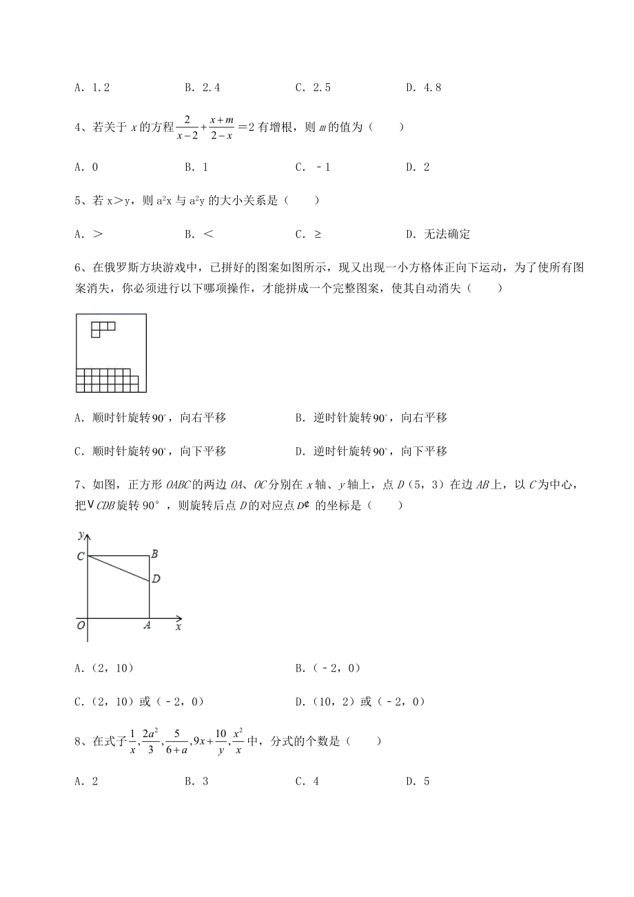 中考数学2022年河南省南阳市中考数学模拟专项测试-B卷(含答案及解析).docx_第2页