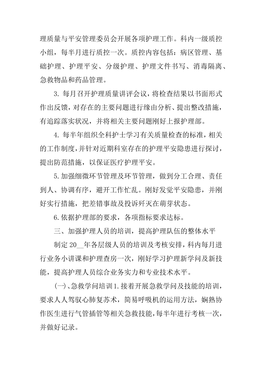 护理服务工作计划范例.docx_第2页