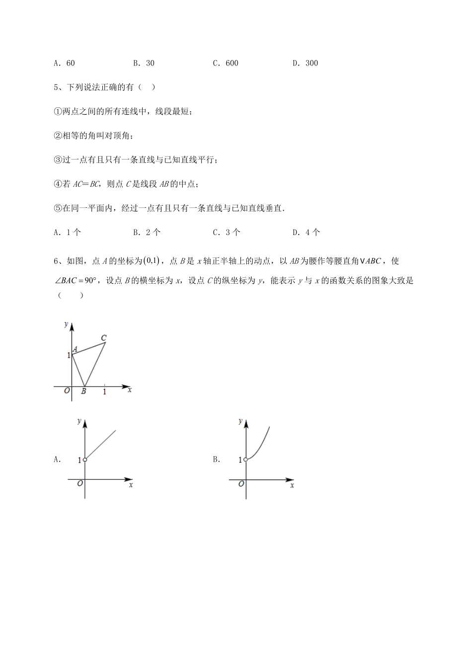 [中考专题]2022年四川省内江市中考数学历年真题练习-(B)卷(含答案详解).docx_第2页