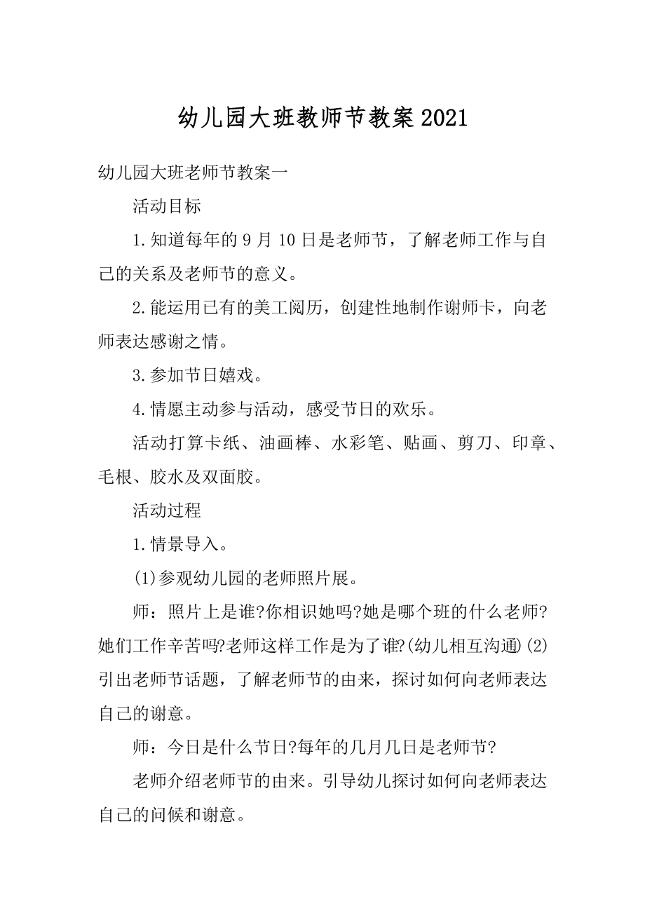 幼儿园大班教师节教案最新.docx_第1页