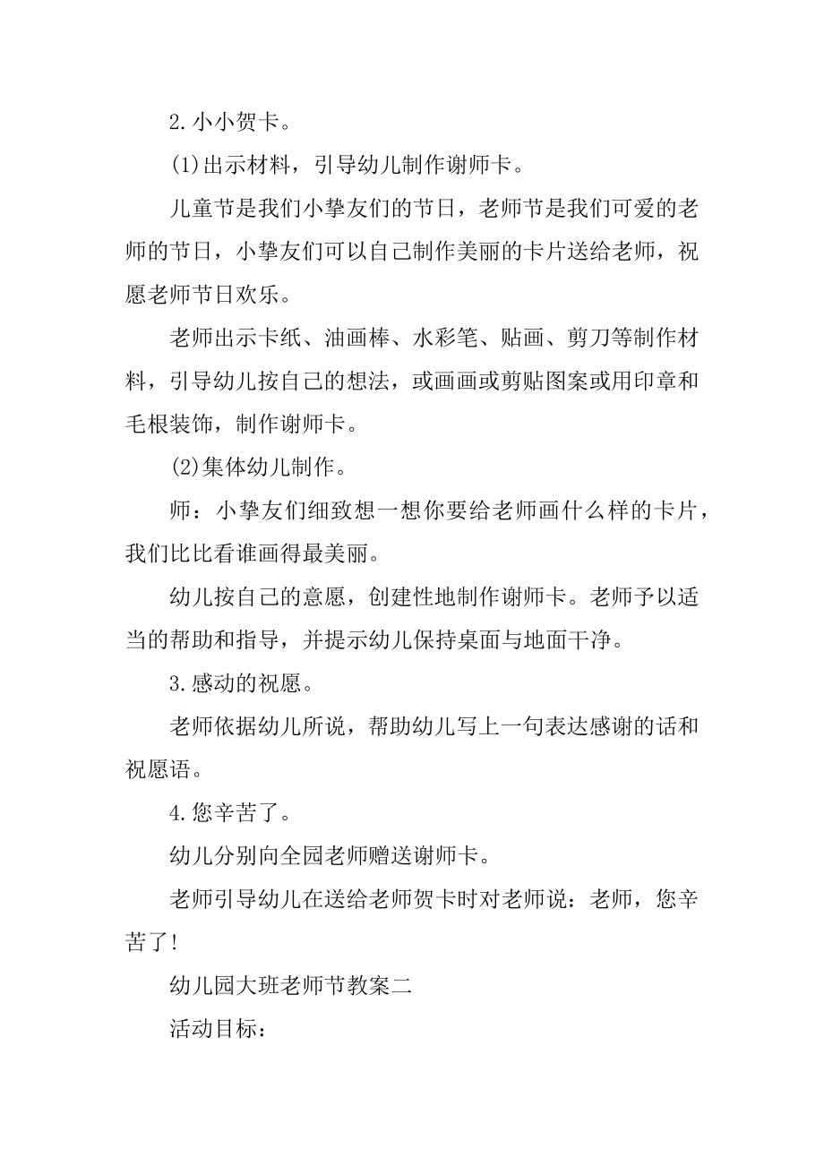 幼儿园大班教师节教案最新.docx_第2页