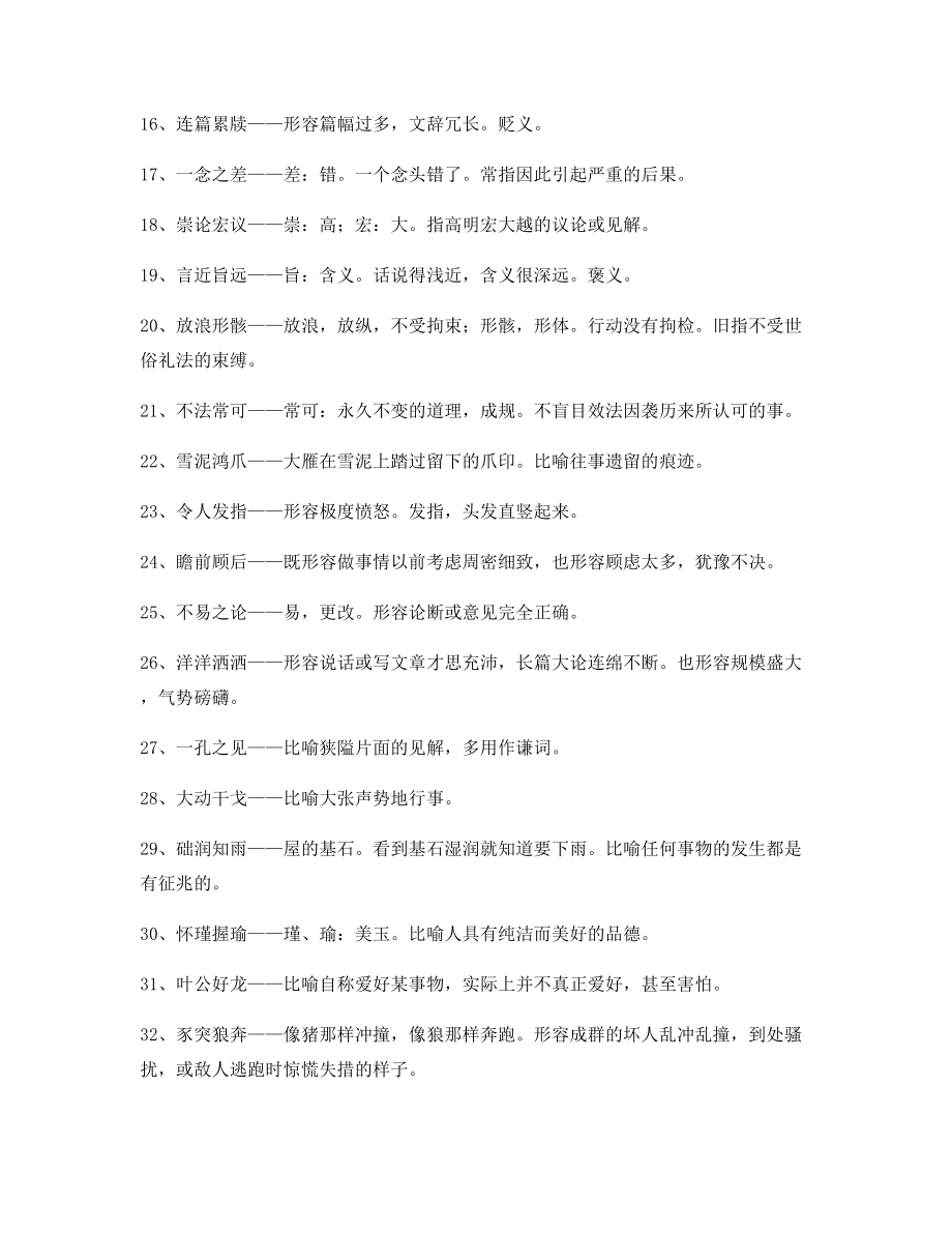 高中必备常用高频成语专项练习资料精选含解释.docx_第2页