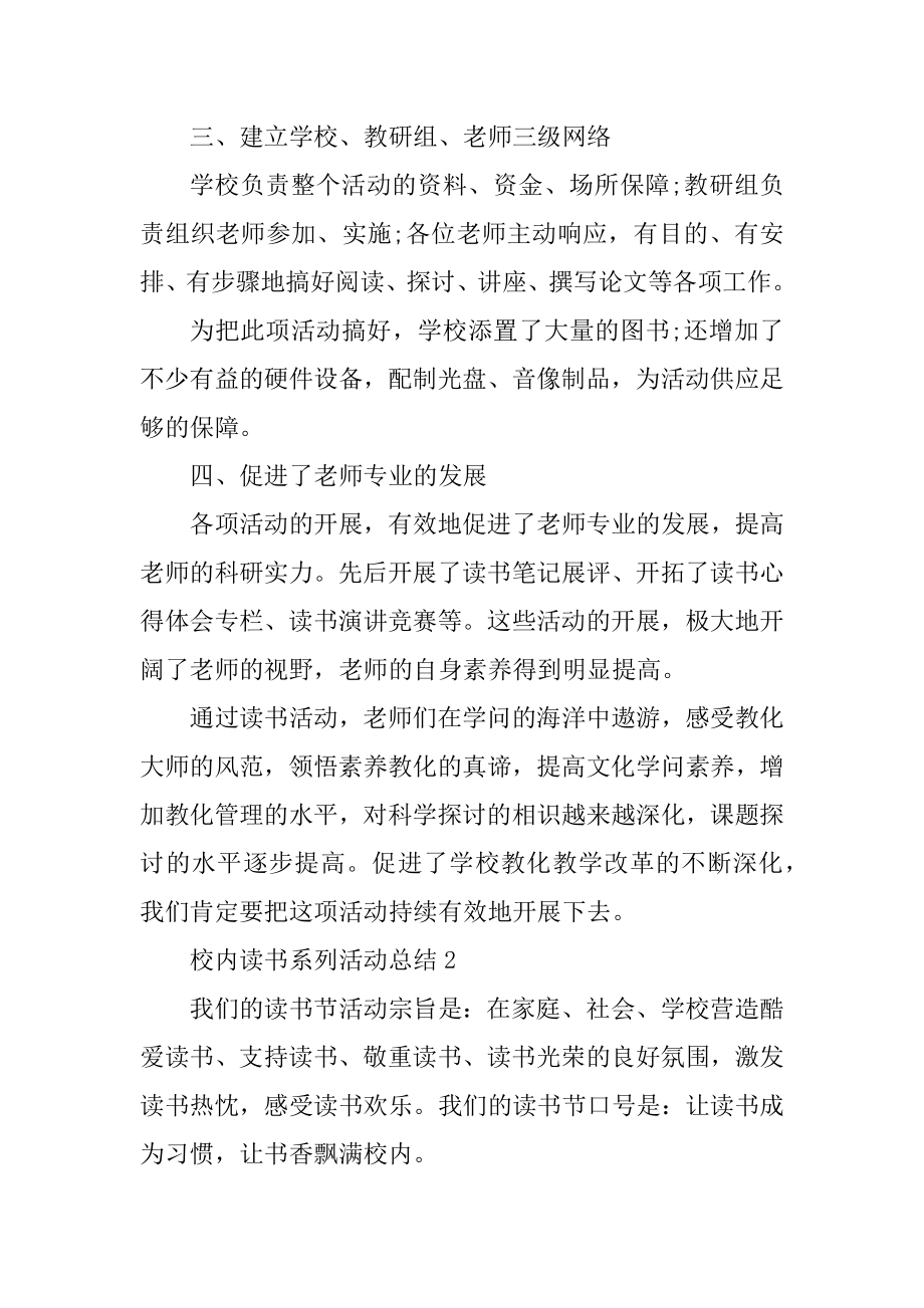 校园读书系列活动总结5篇范本.docx_第2页