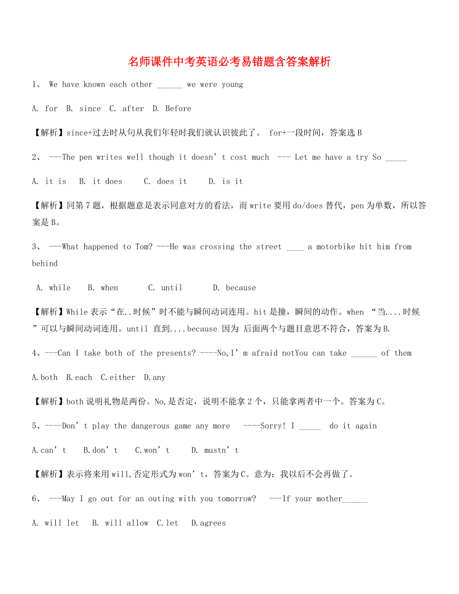 【名师精选】中考英语易错题专项练习(精选).docx_第1页