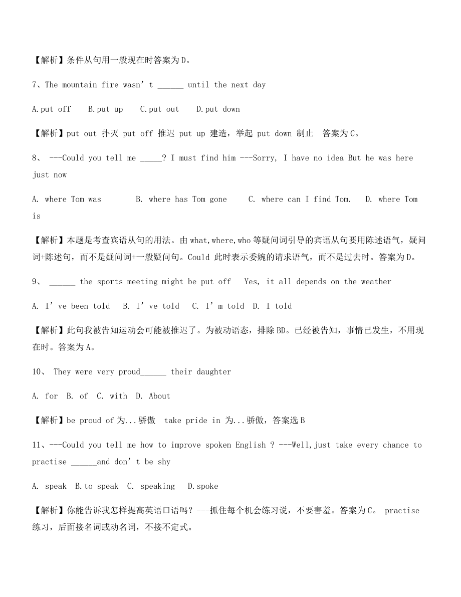 【名师精选】中考英语易错题专项练习(精选).docx_第2页