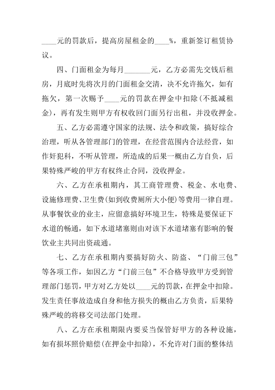 上海简单个人房屋出租合同最新.docx_第2页