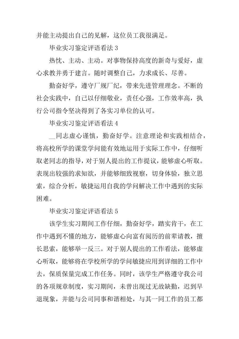 毕业实习鉴定评语意见范文.docx_第2页