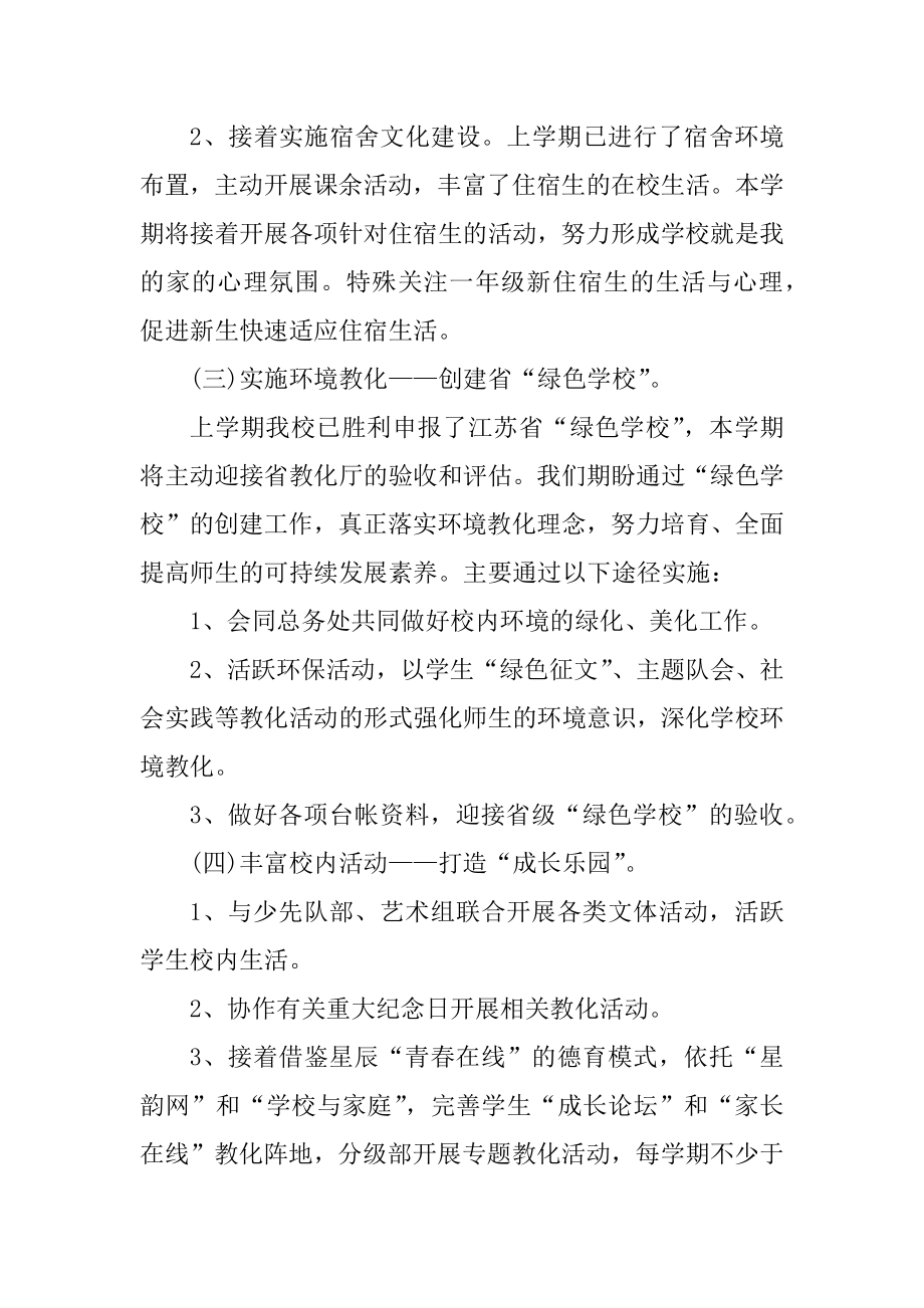 2021春学校政教处工作计划范文精品.docx_第2页