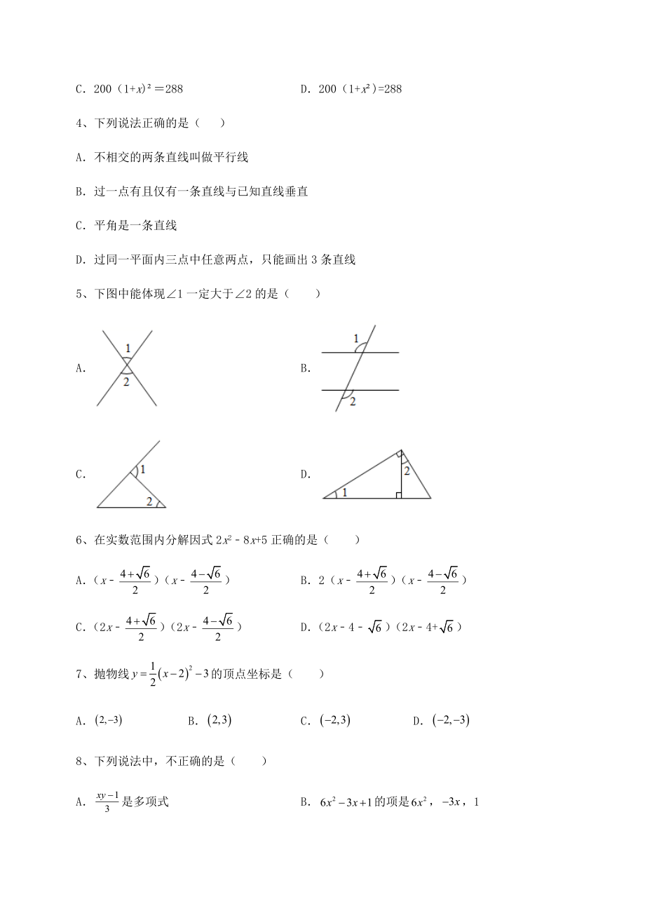 【高频真题解析】2022年辽宁省营口市中考数学备考模拟练习-(B)卷(含答案及解析).docx_第2页