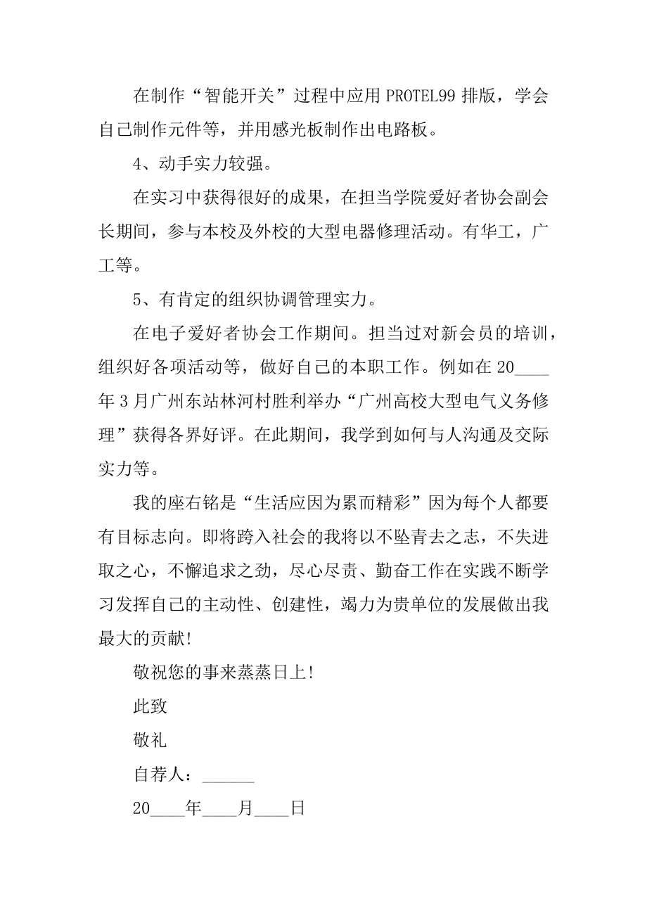 电气自动化专业毕业生自荐信范文精编.docx_第2页