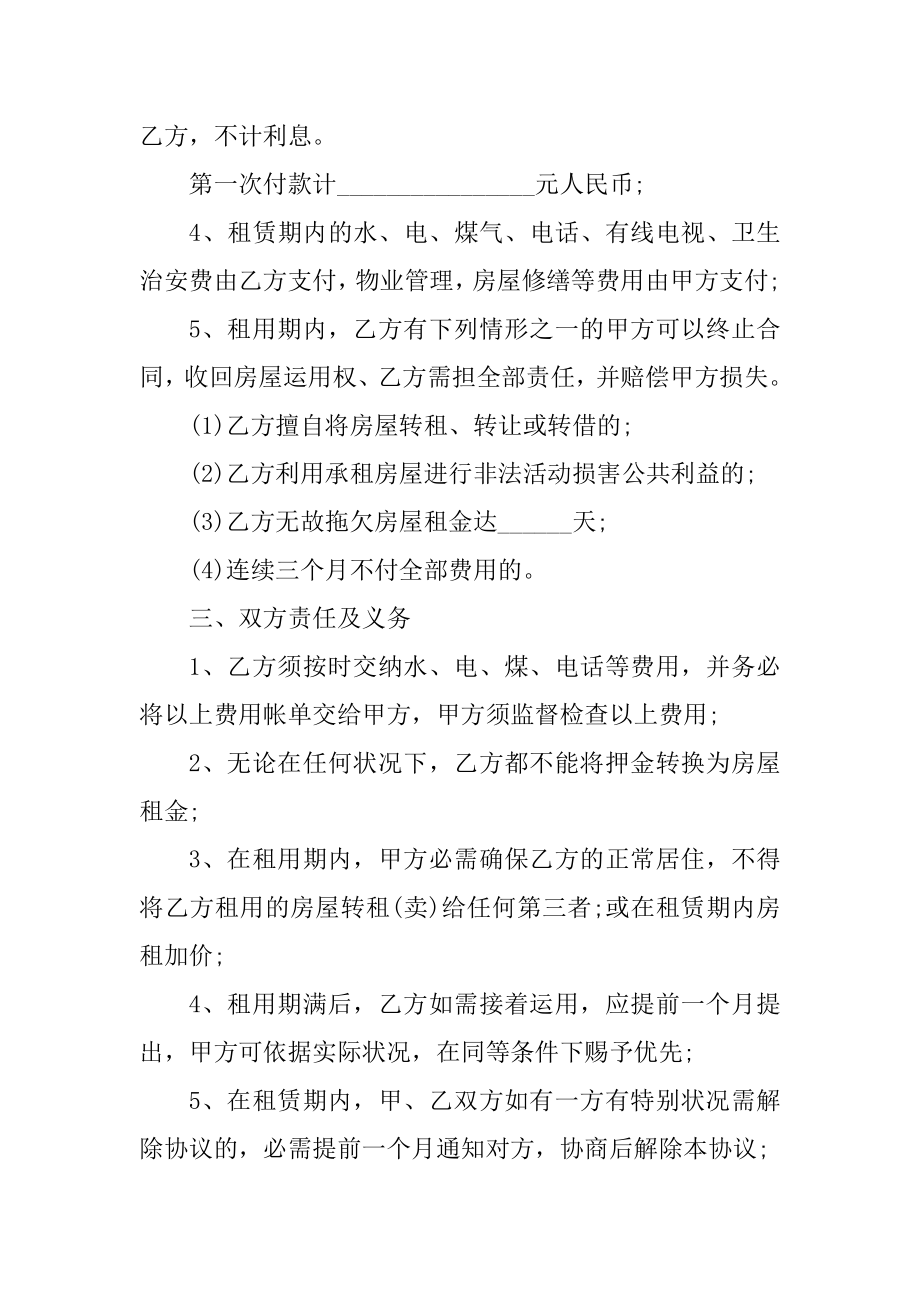 个人房屋租赁合同2021简易版例文.docx_第2页