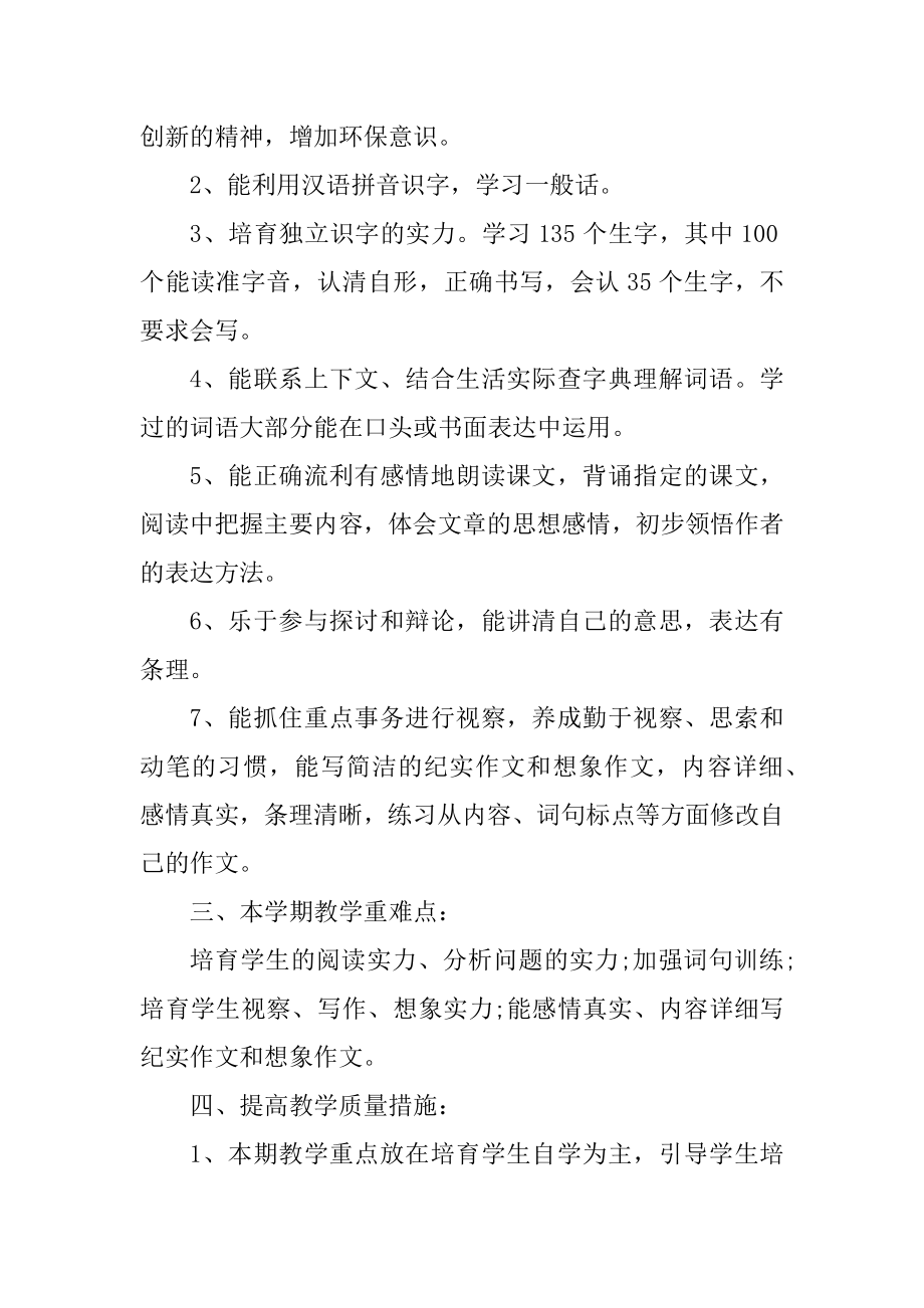 六年级语文教师个人工作计划范文优质.docx_第2页