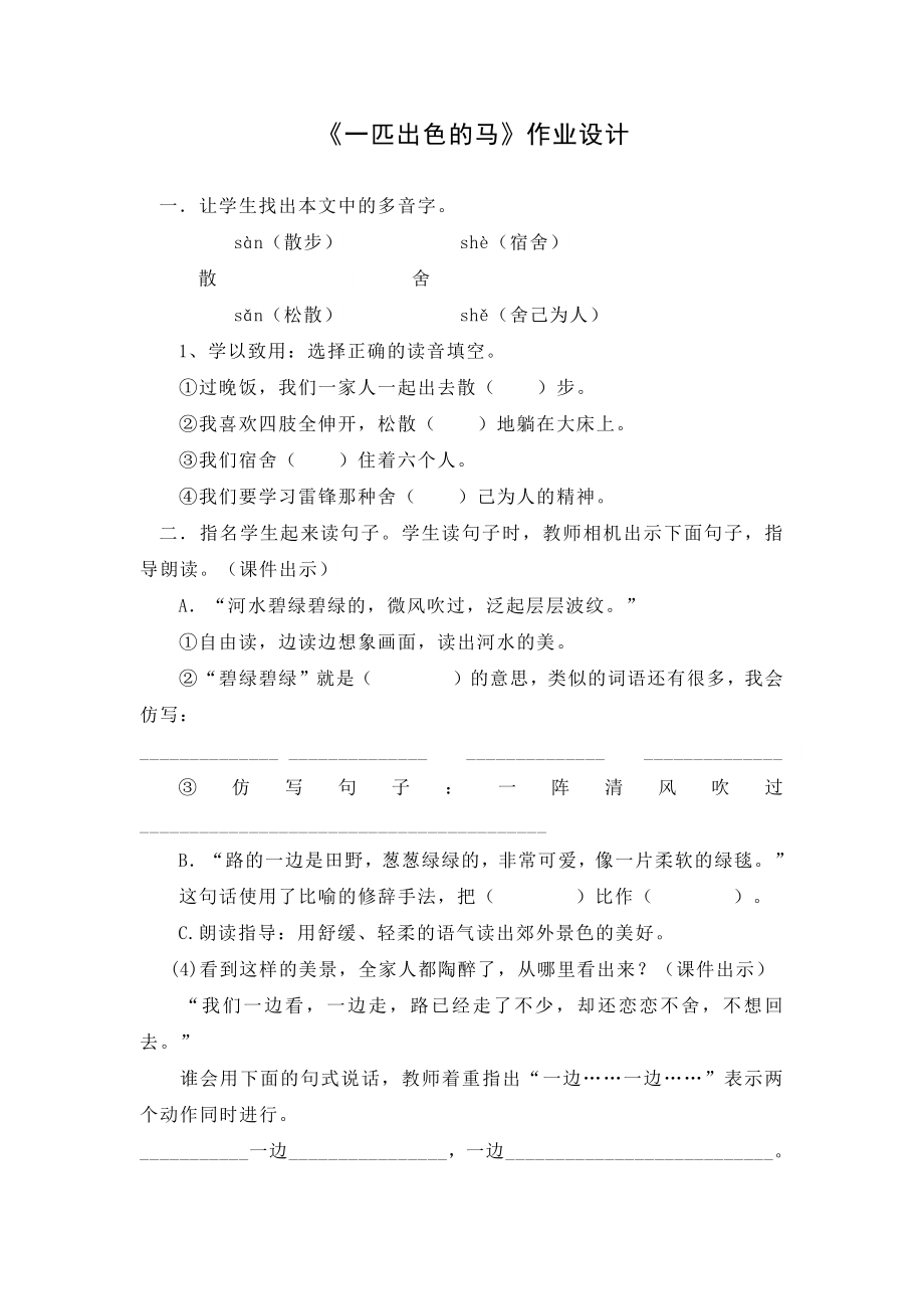 《一匹出色的马作业设计》.docx_第1页