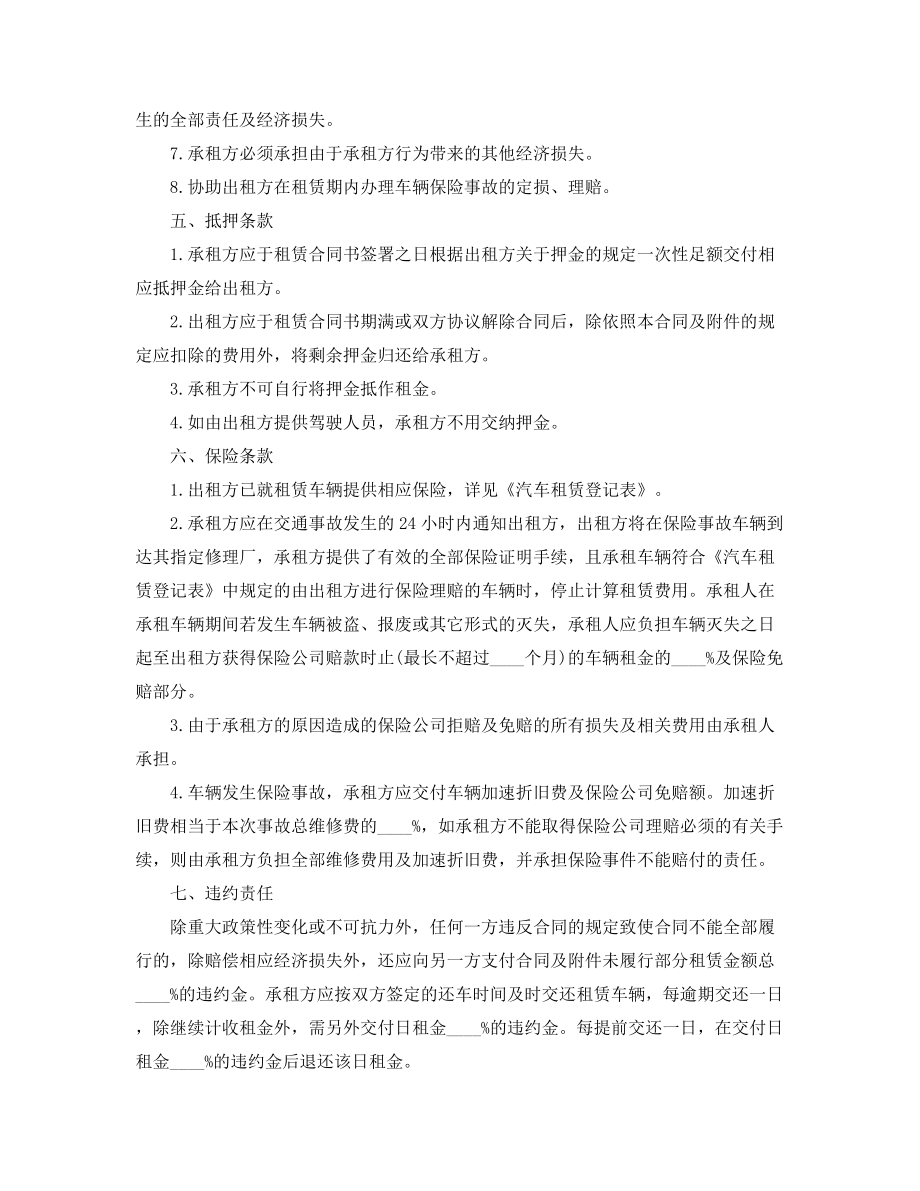 最新汽车租赁合同(合集).docx_第2页