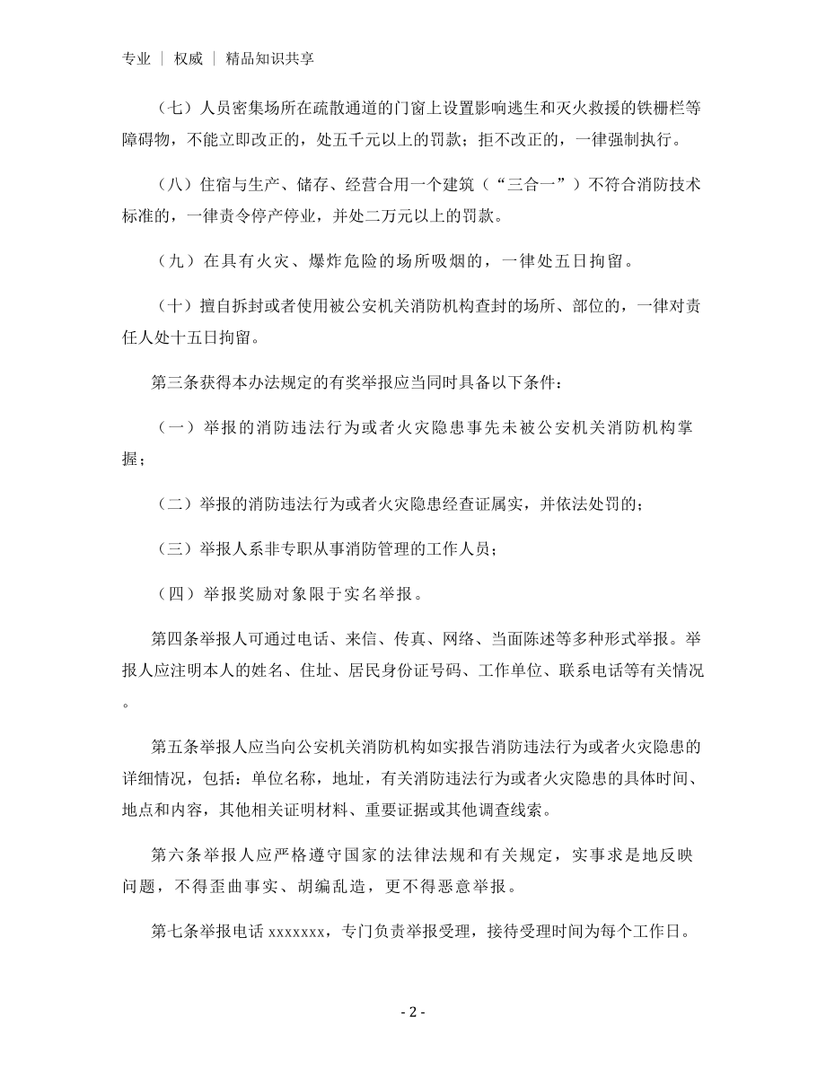 消防安全有奖举报办法.docx_第2页