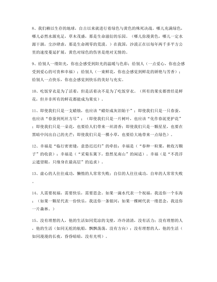 名师整理小学语文仿写句专项练习小升初必看句式.docx_第2页