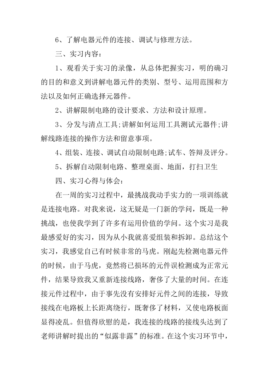 电工个人实习总结报告汇总.docx_第2页