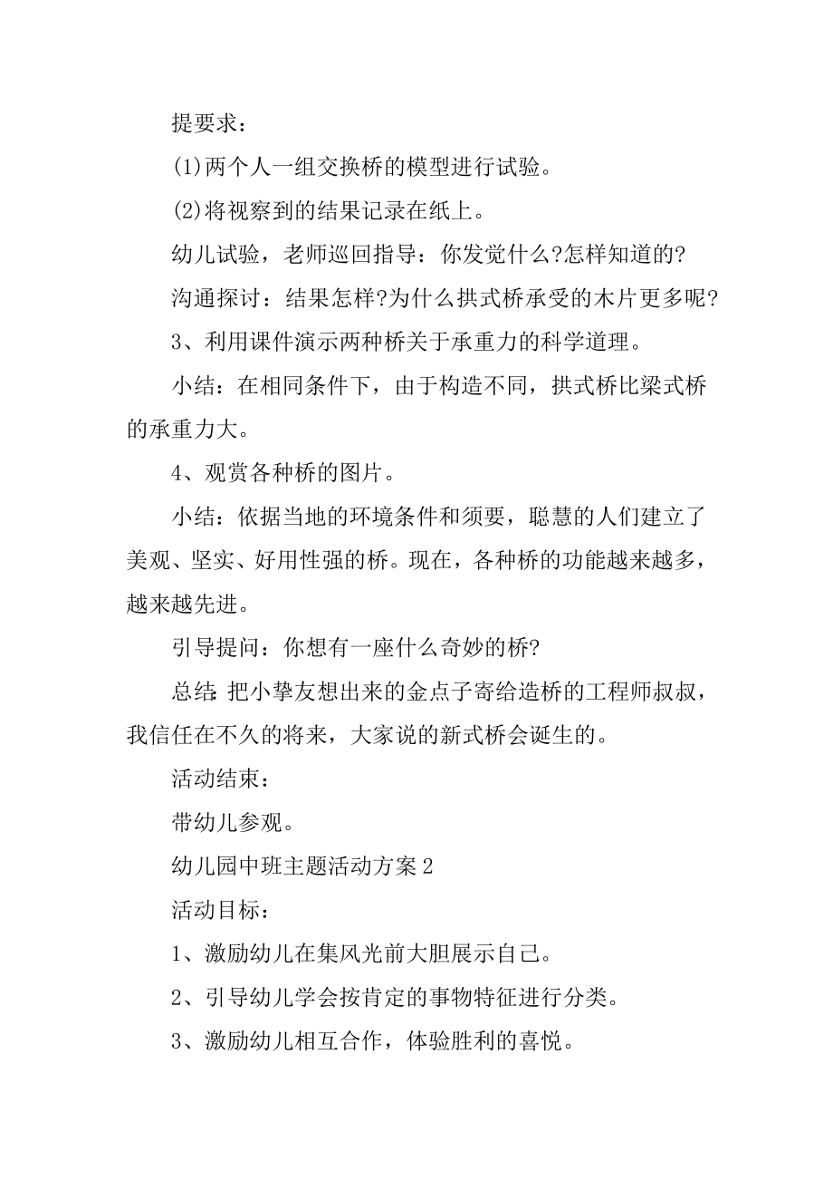 幼儿园中班主题活动方案优质.docx_第2页