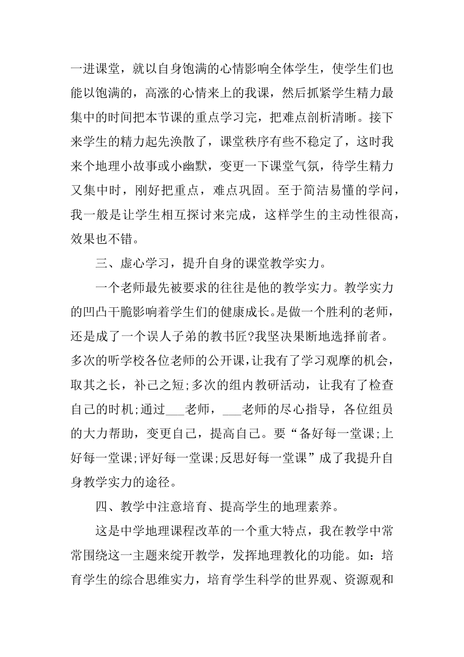 最新高中地理教师工作总结汇总.docx_第2页