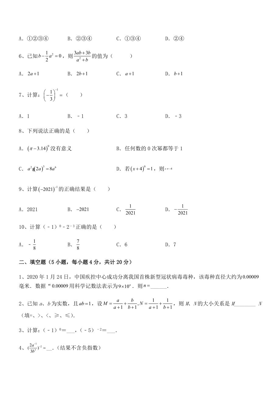 2022年最新浙教版初中数学七年级下册第五章分式定向练习试题(含解析).docx_第2页