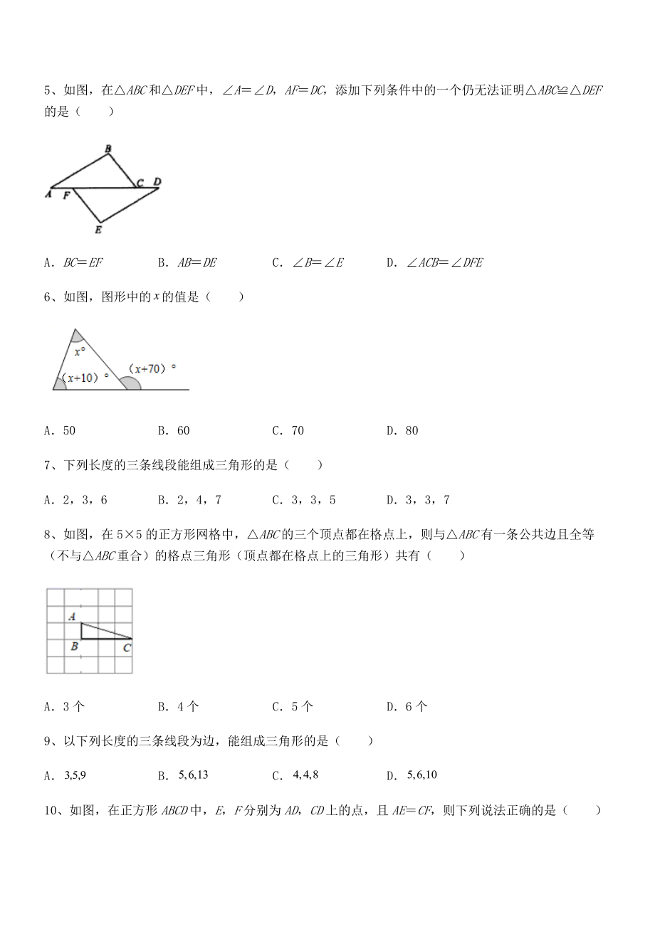 难点解析：北师大版七年级数学下册第四章三角形定向攻克试题(名师精选).docx_第2页