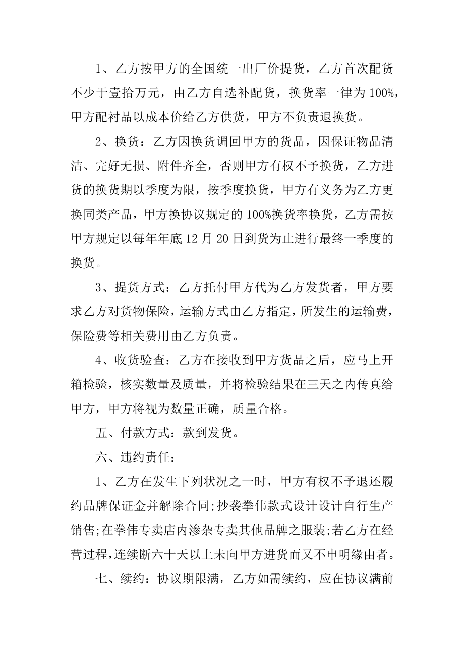 服装代理合同简单范本优质.docx_第2页