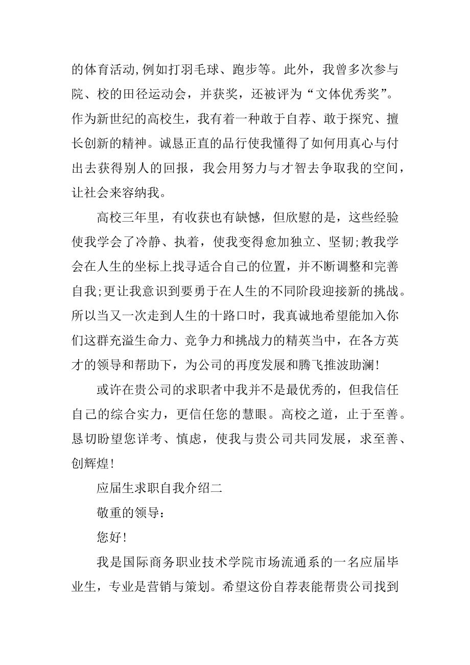 应届生求职个人自我介绍怎么说范例.docx_第2页