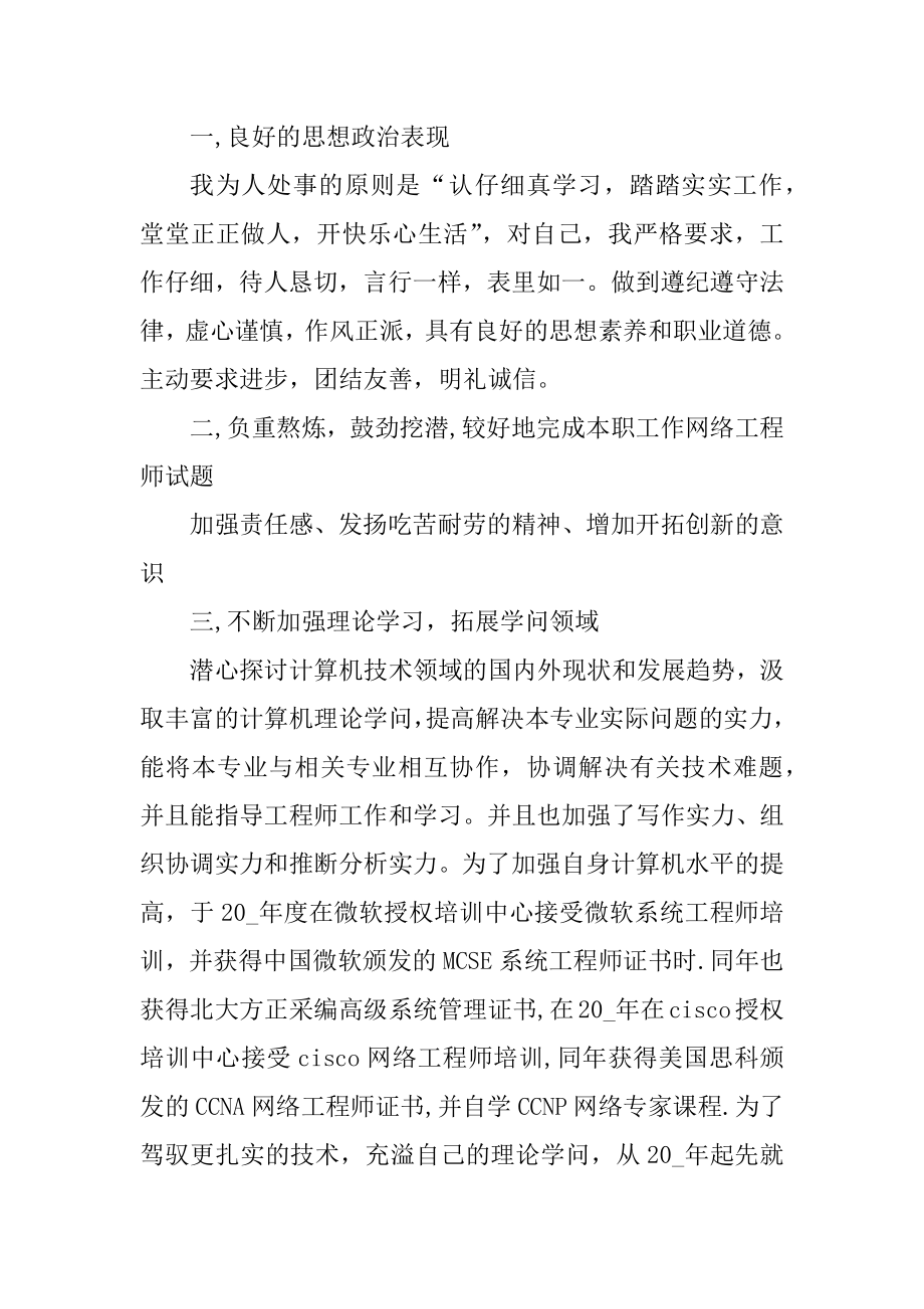 网络工程师转正工作总结5篇汇总.docx_第2页